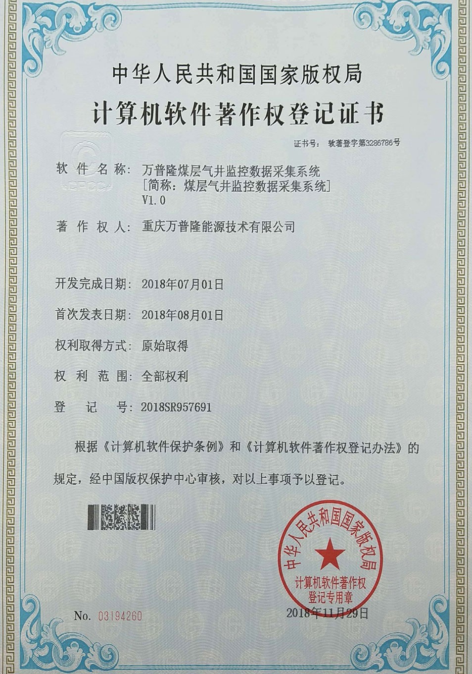 软件著作权